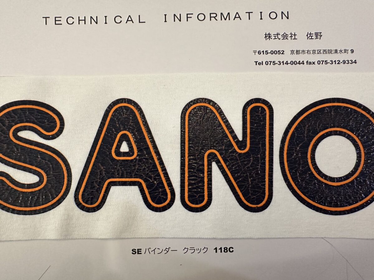 ＳＥバインダー クラック １１８Ｃ