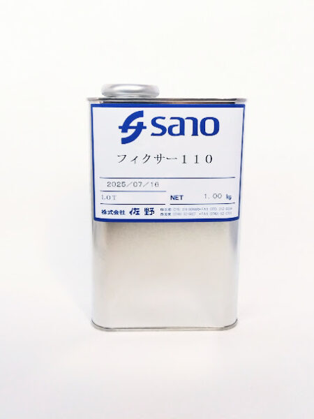 フィクサー１１０