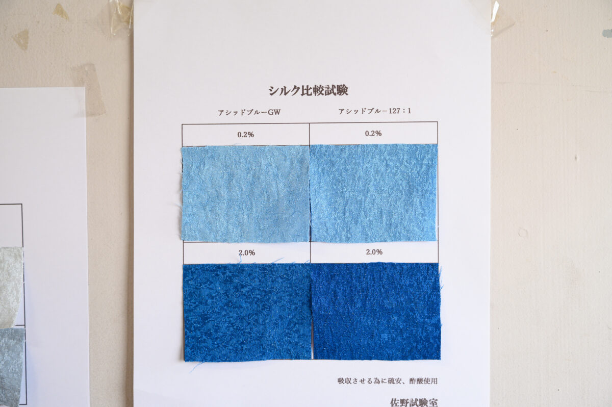 資材の染色アドバイス