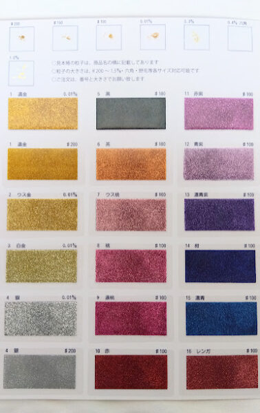 グリッター見本
